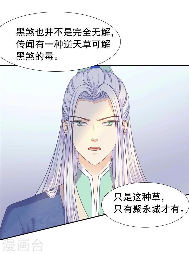 第8话 别痴心妄想了-第9话