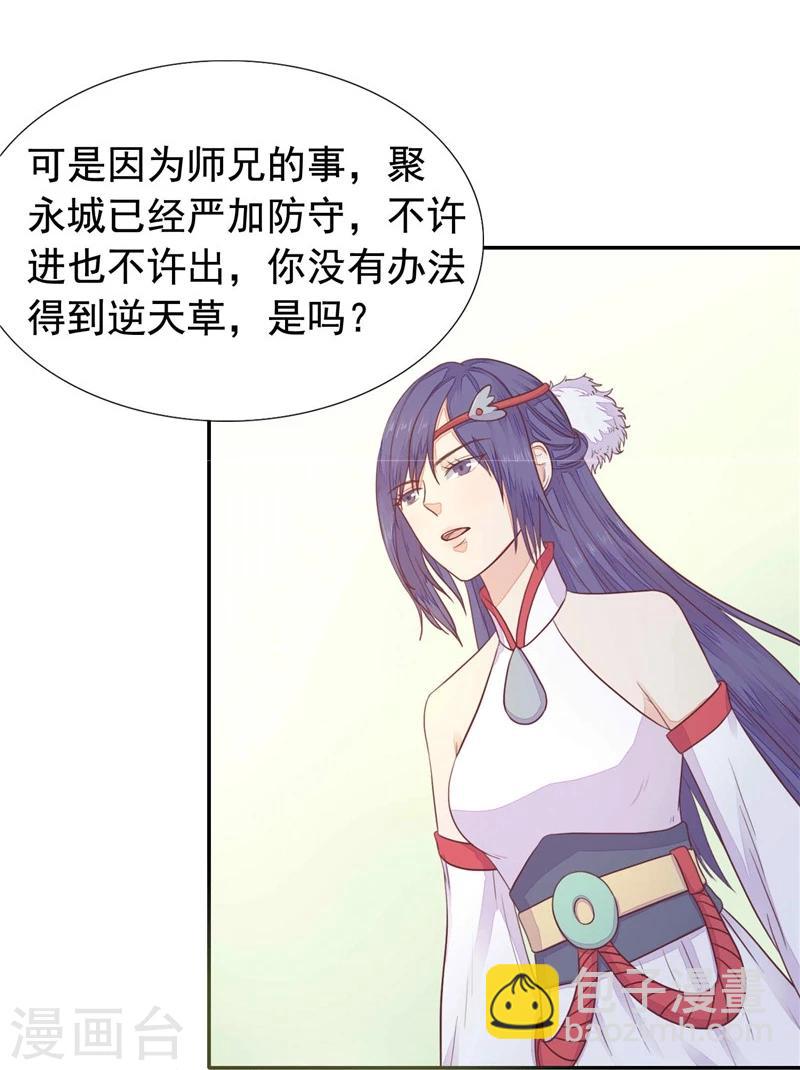 第8话 别痴心妄想了-第9话