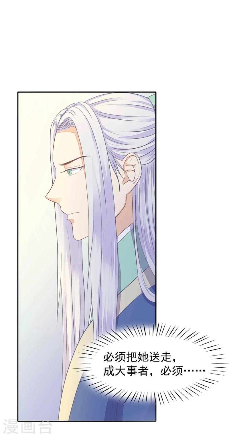 第8话 别痴心妄想了-第9话