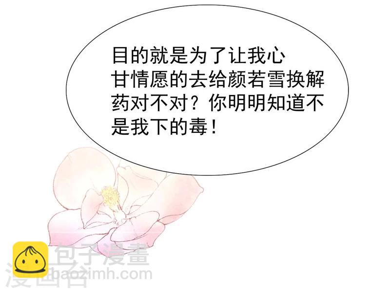 第8话 别痴心妄想了-第9话