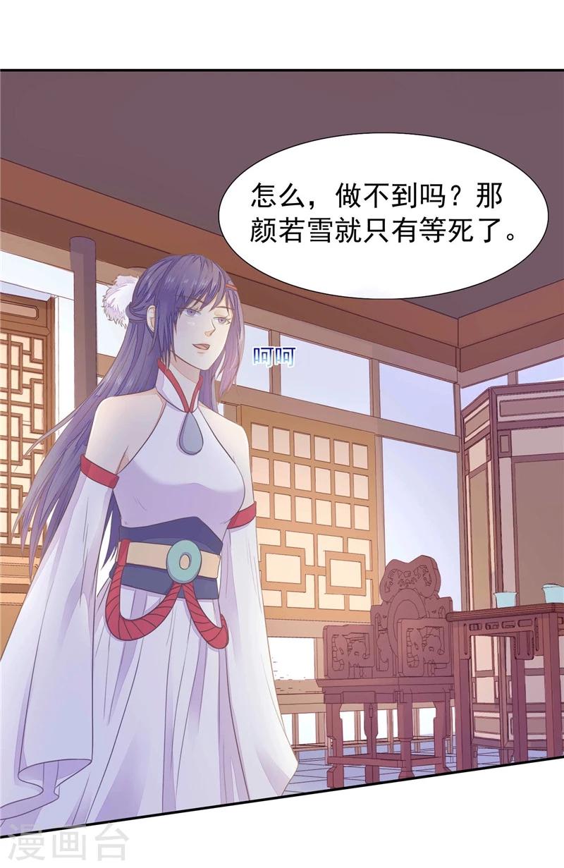 第8话 别痴心妄想了-第9话