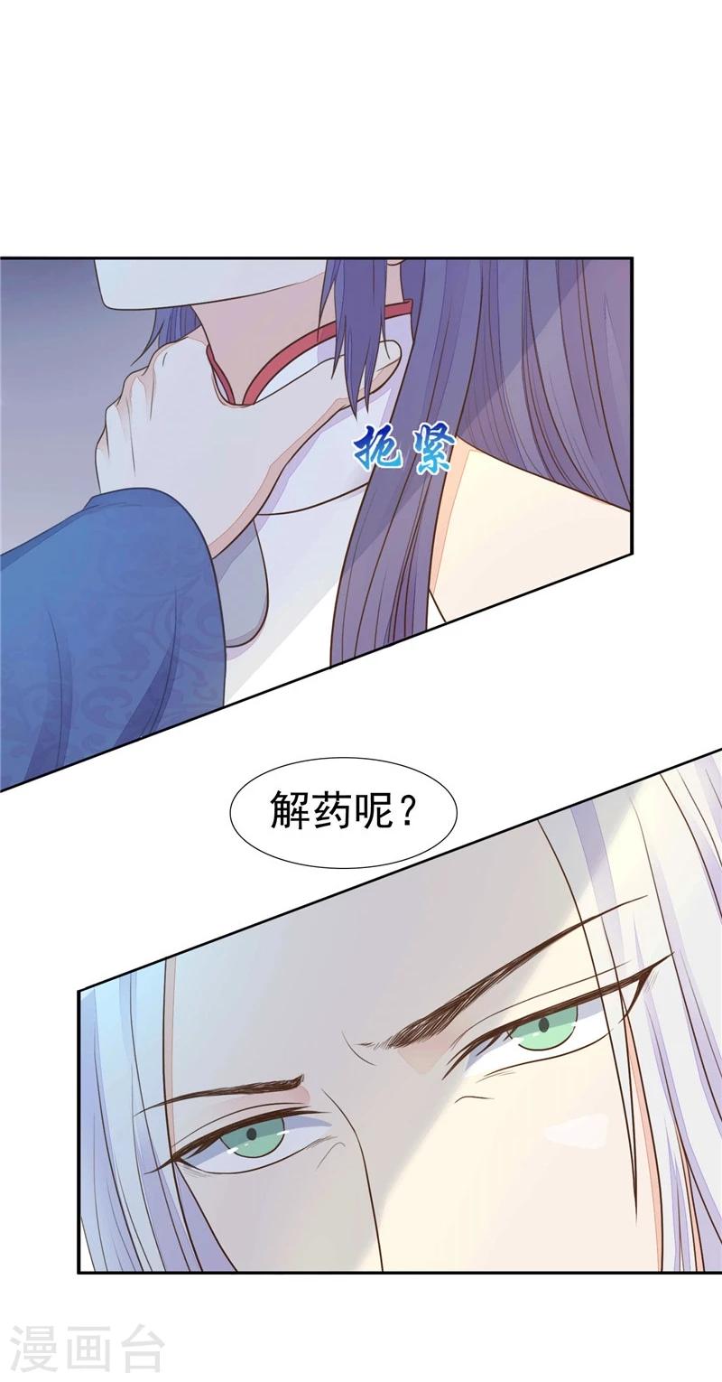 第8话 别痴心妄想了-第9话