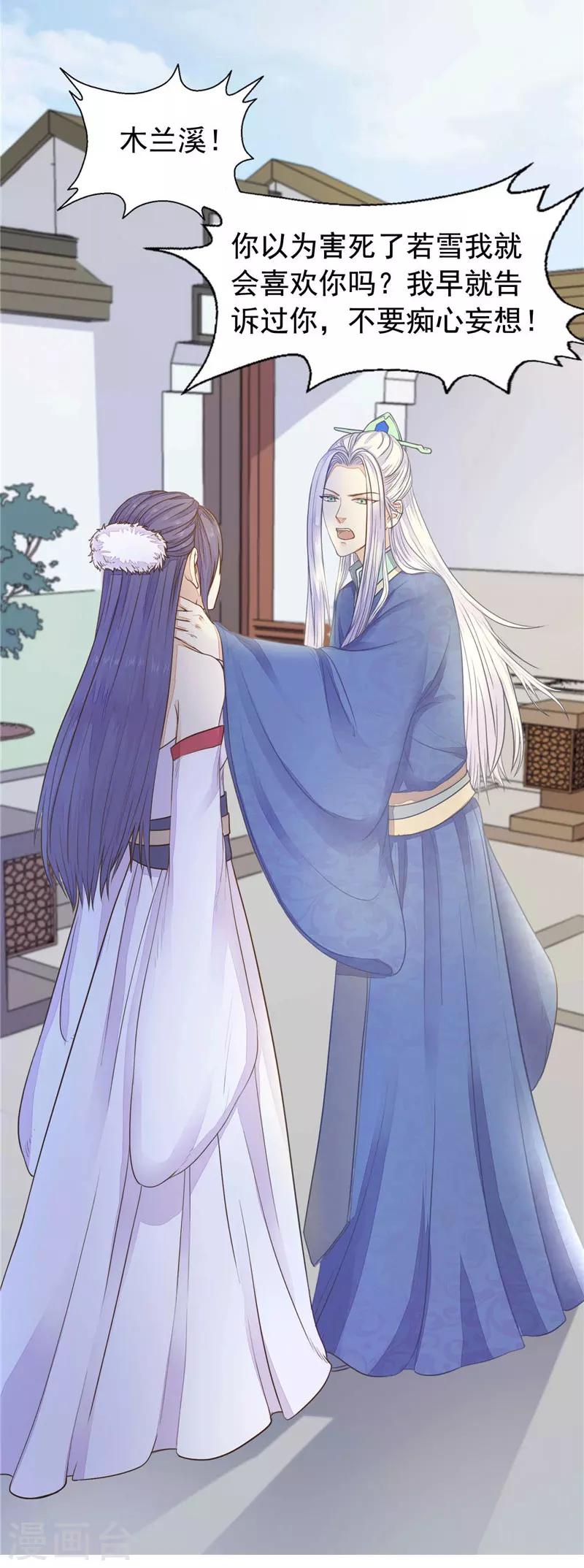 第8话 别痴心妄想了-第9话