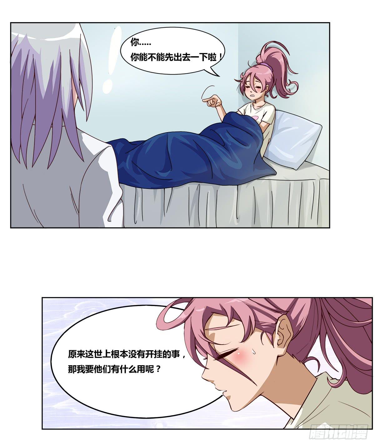 女王的早晨-第11话