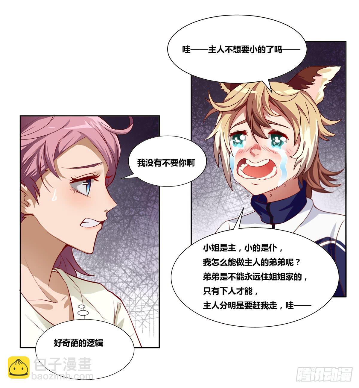 女王的早晨-第11话