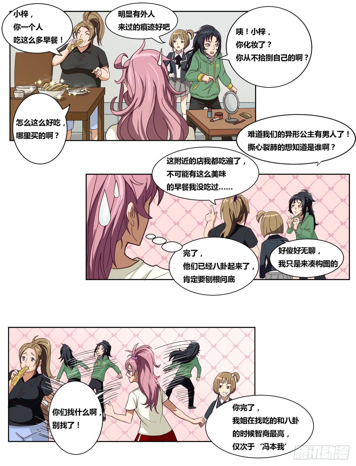 女王的早晨-第11话