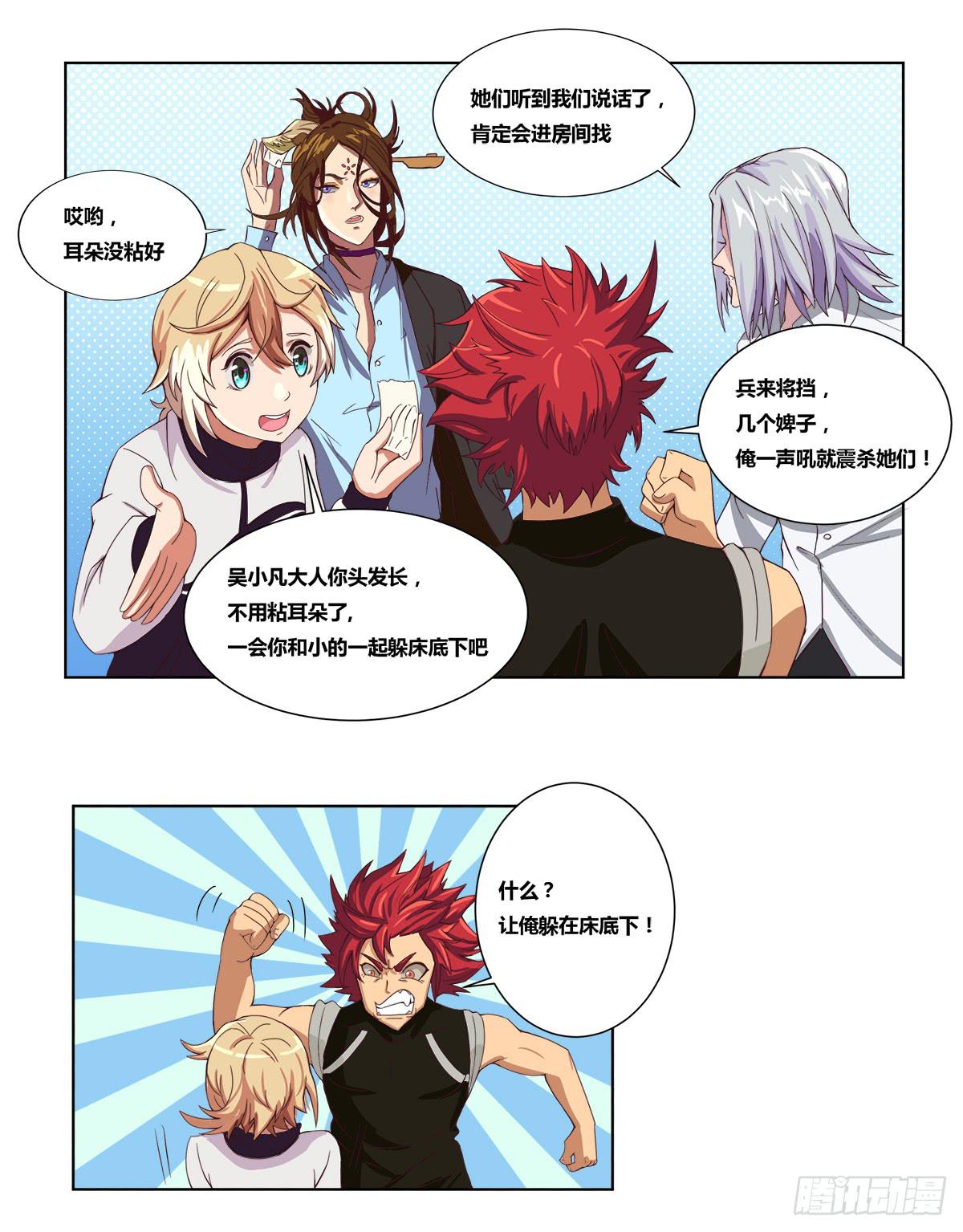 女王的早晨-第11话