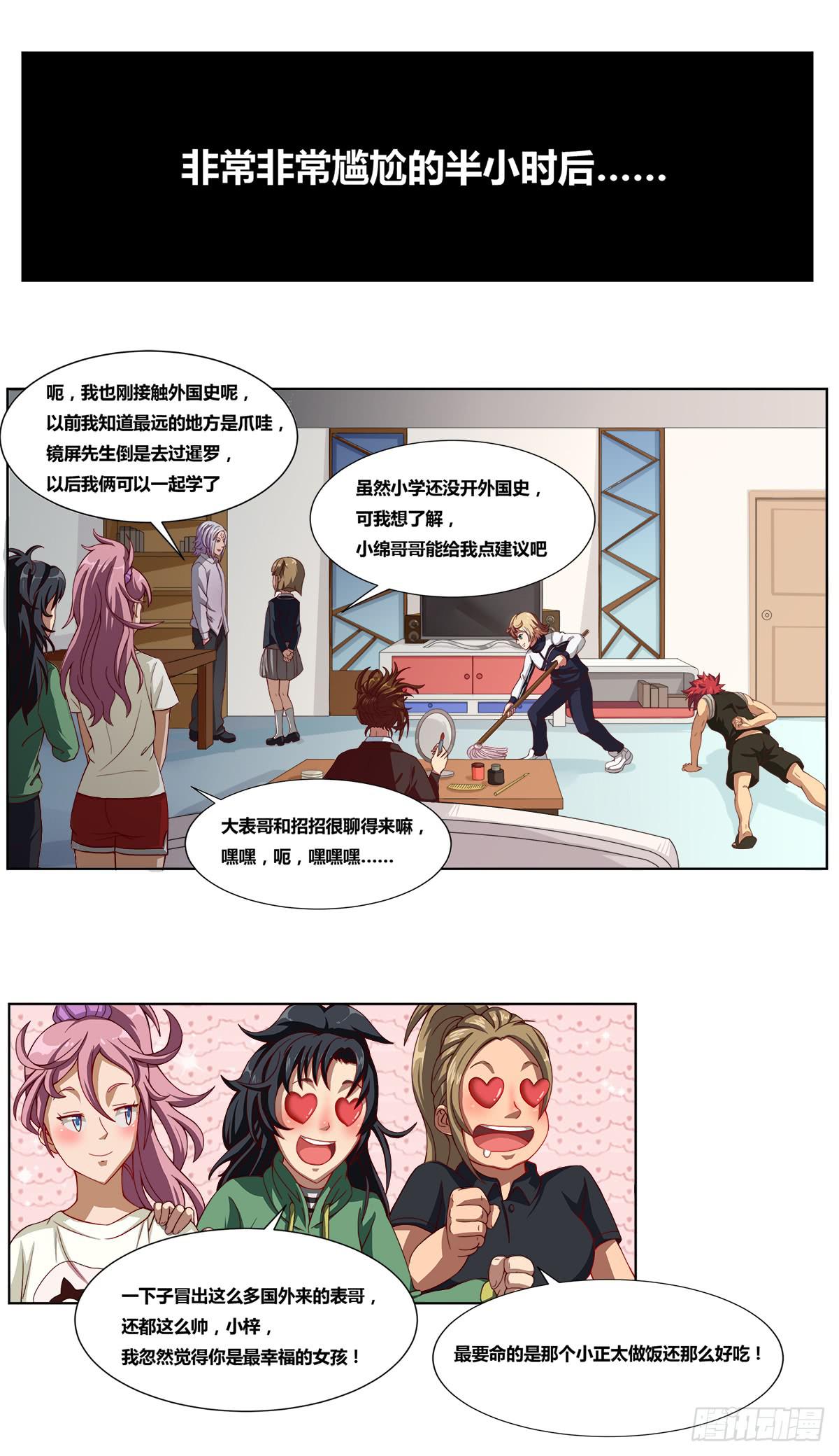 女王的早晨-第11话