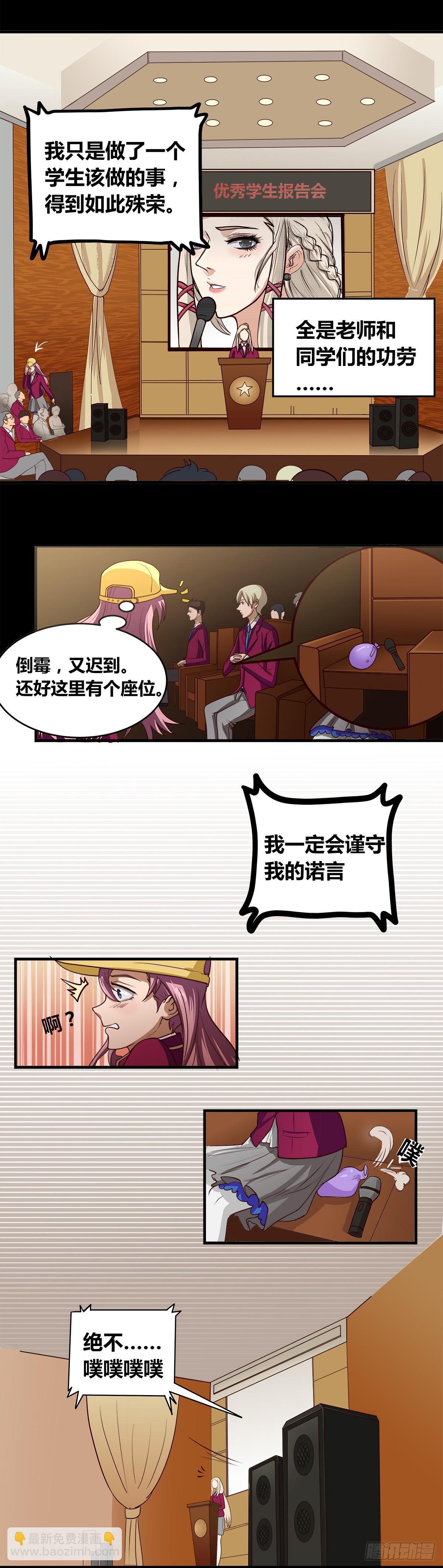 传奇小姐养成计划（一）(1/2)-第13话