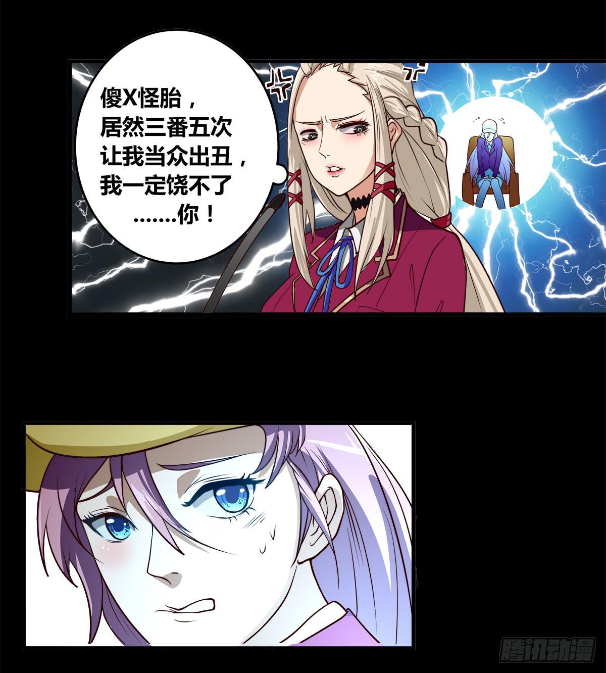 传奇小姐养成计划（一）(1/2)-第13话