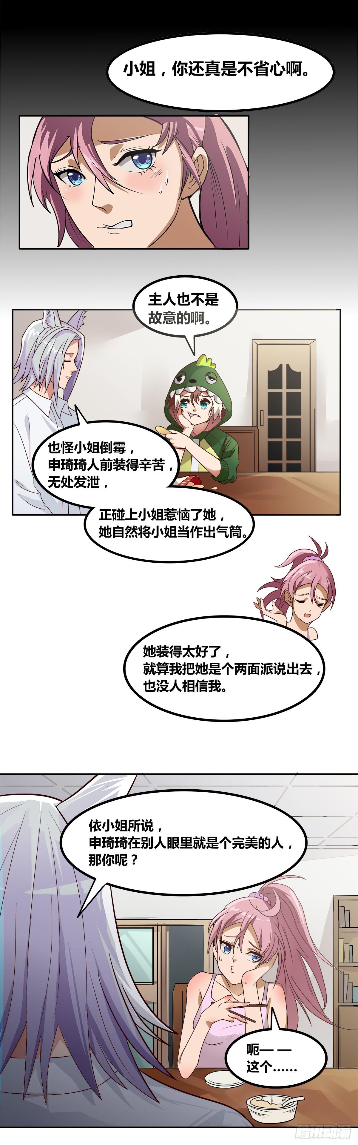 传奇小姐养成计划（一）(1/2)-第13话