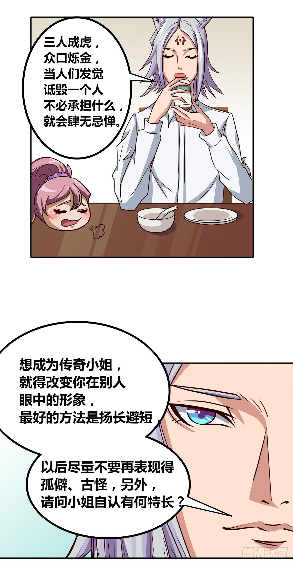 传奇小姐养成计划（一）(1/2)-第13话