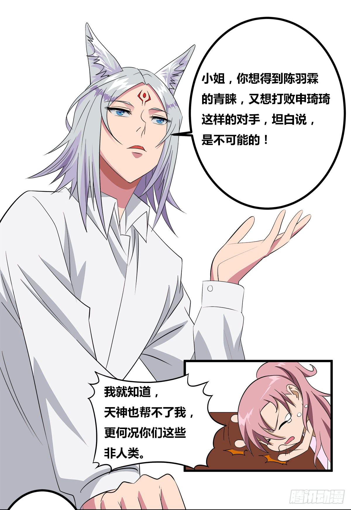 传奇小姐养成计划（一）(1/2)-第13话