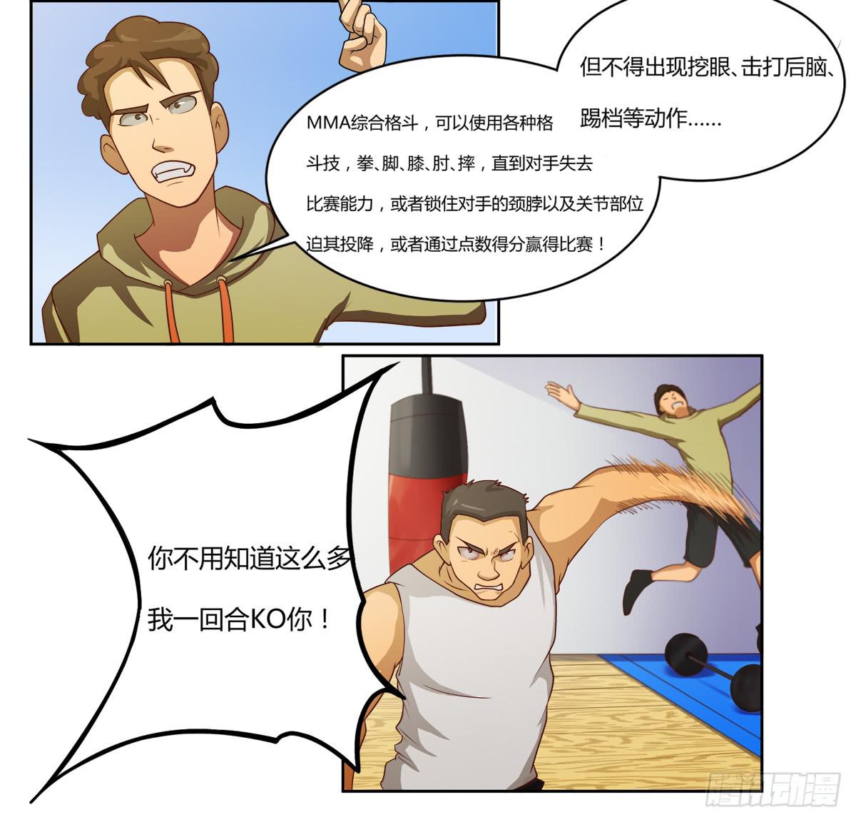 我很好，我很棒（一）-第15话