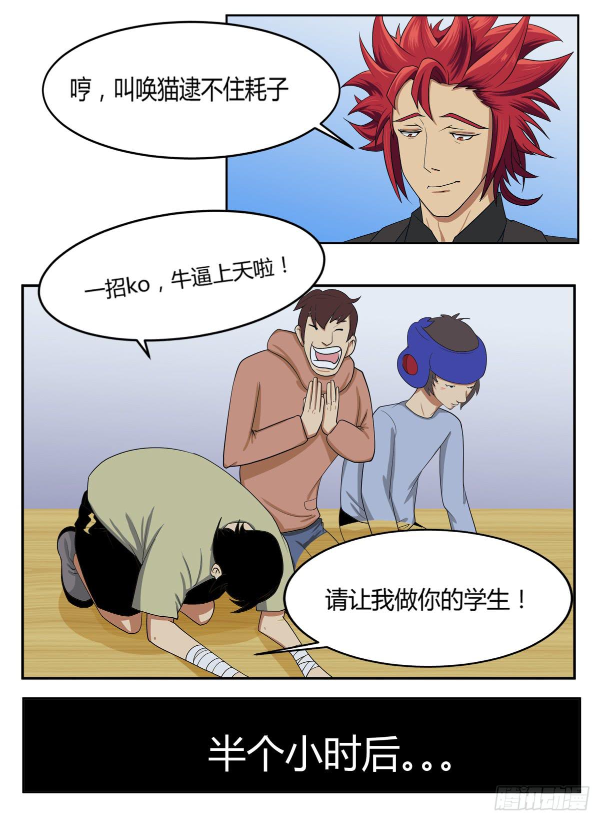 我很好，我很棒（一）-第15话