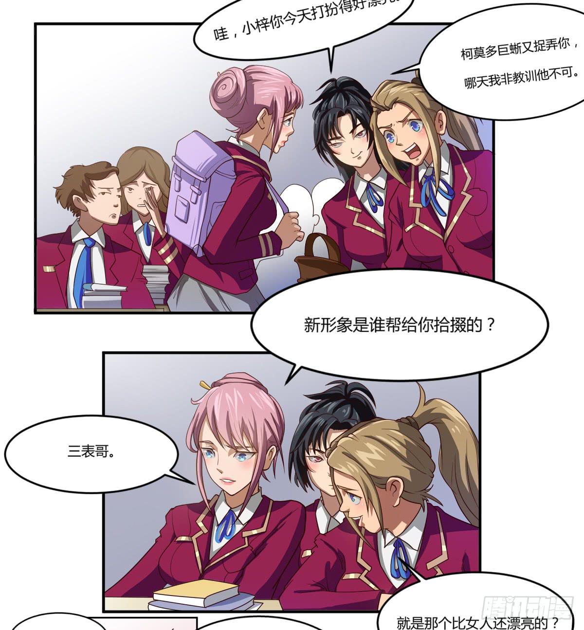 我很好，我很棒（一）-第15话