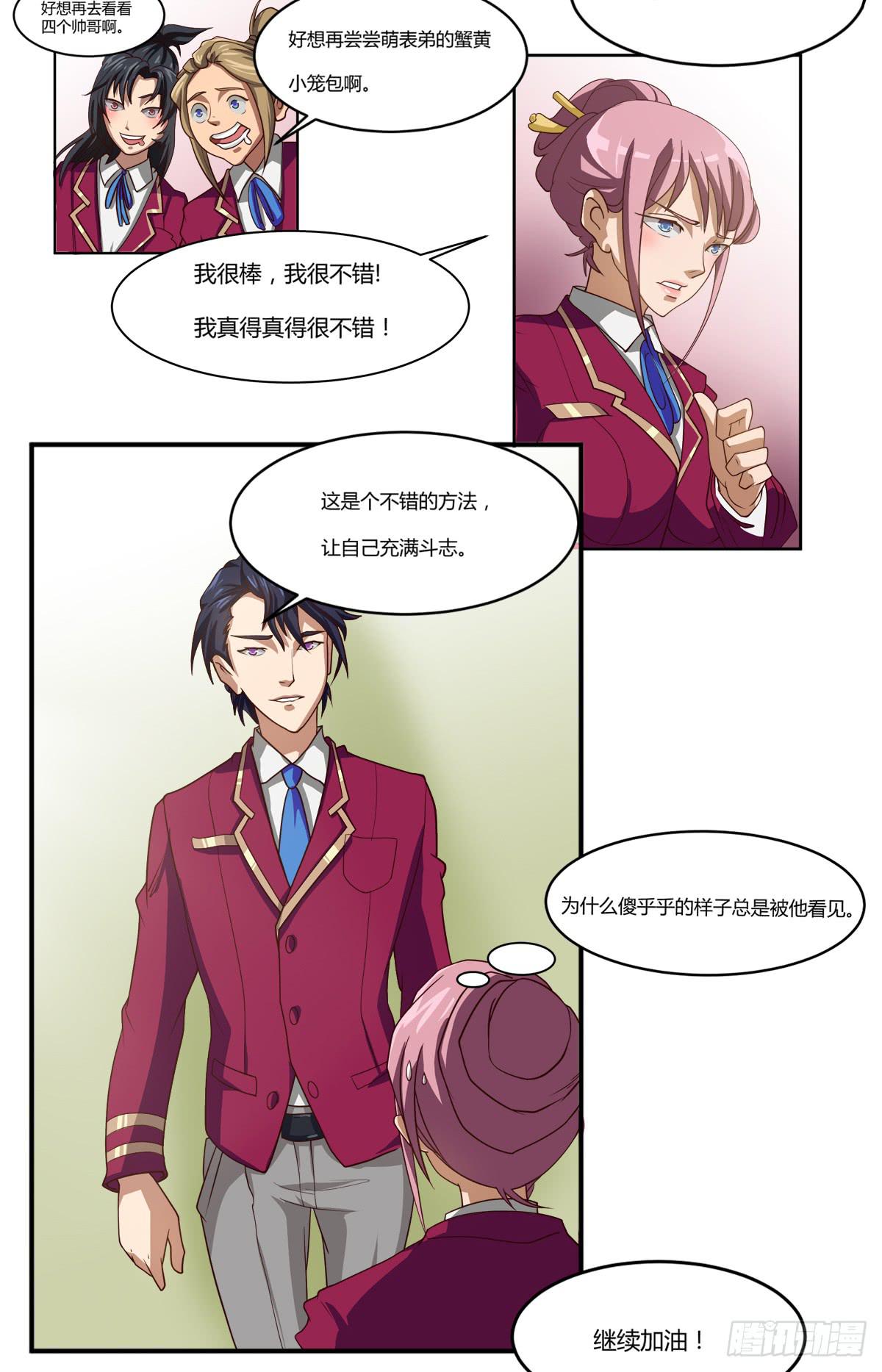 我很好，我很棒（一）-第15话