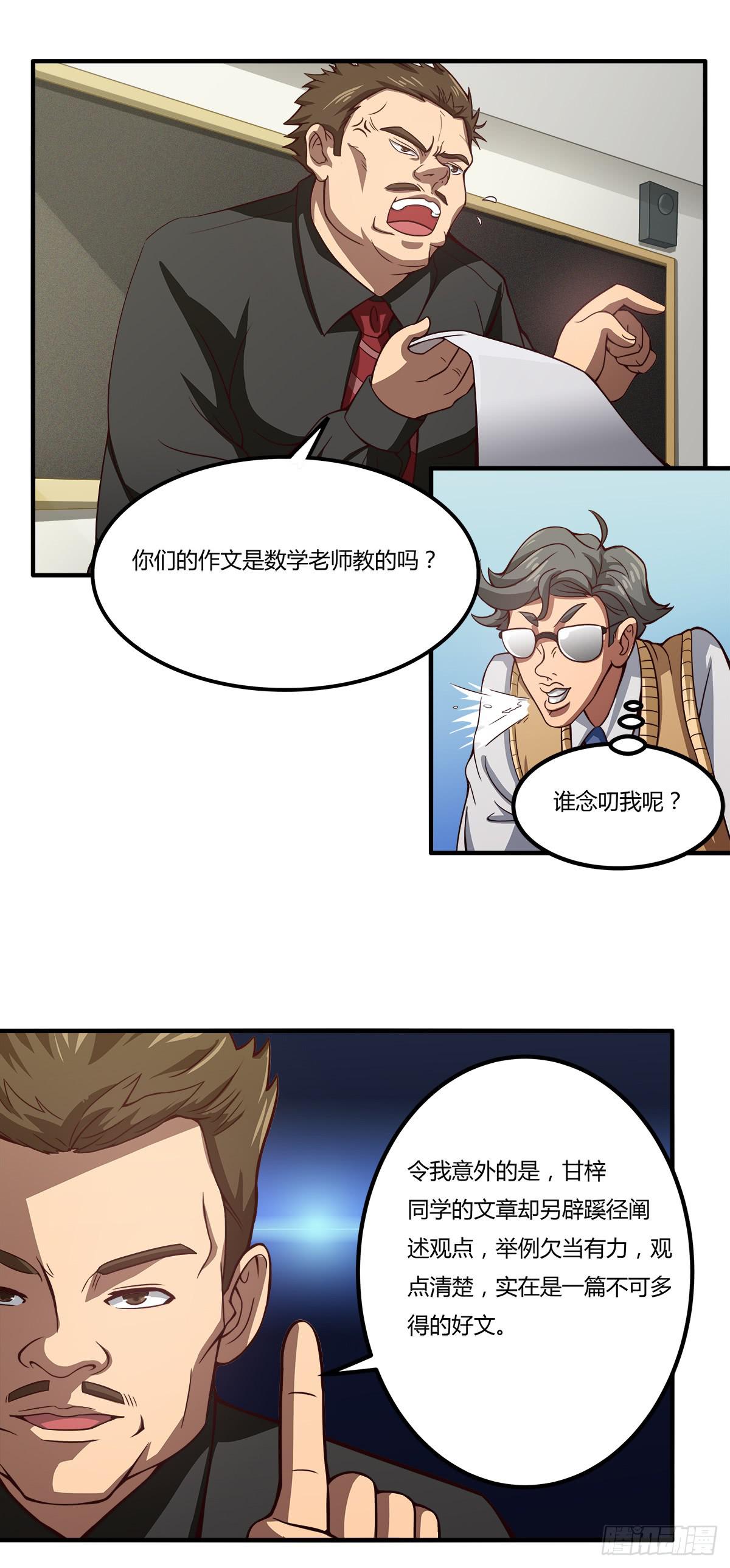 我很好，我很棒(三)-第17话