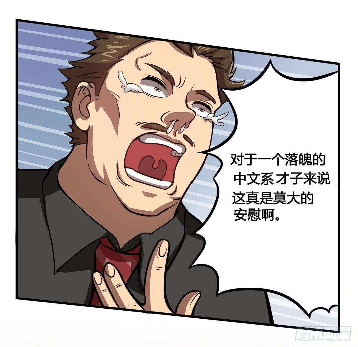 我很好，我很棒(三)-第17话