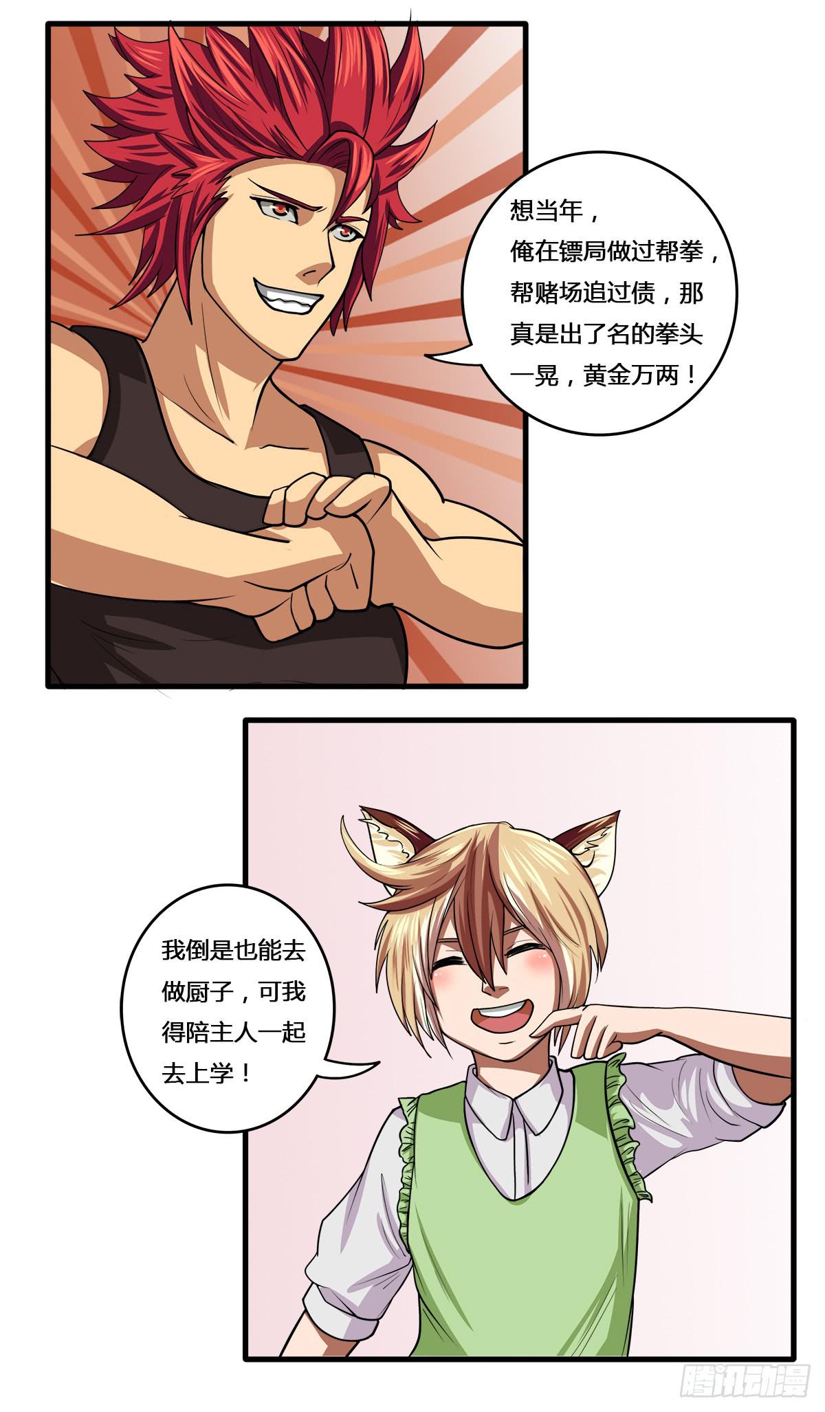 我们是一家人（一）-第19话