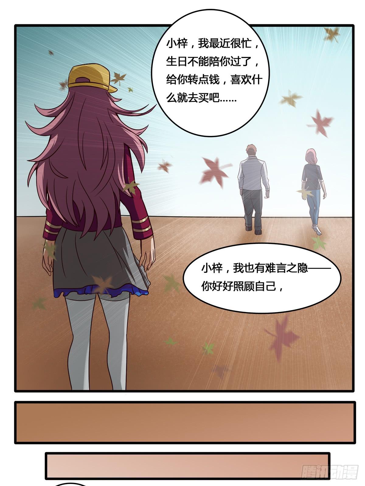 我们是一家人（一）-第19话