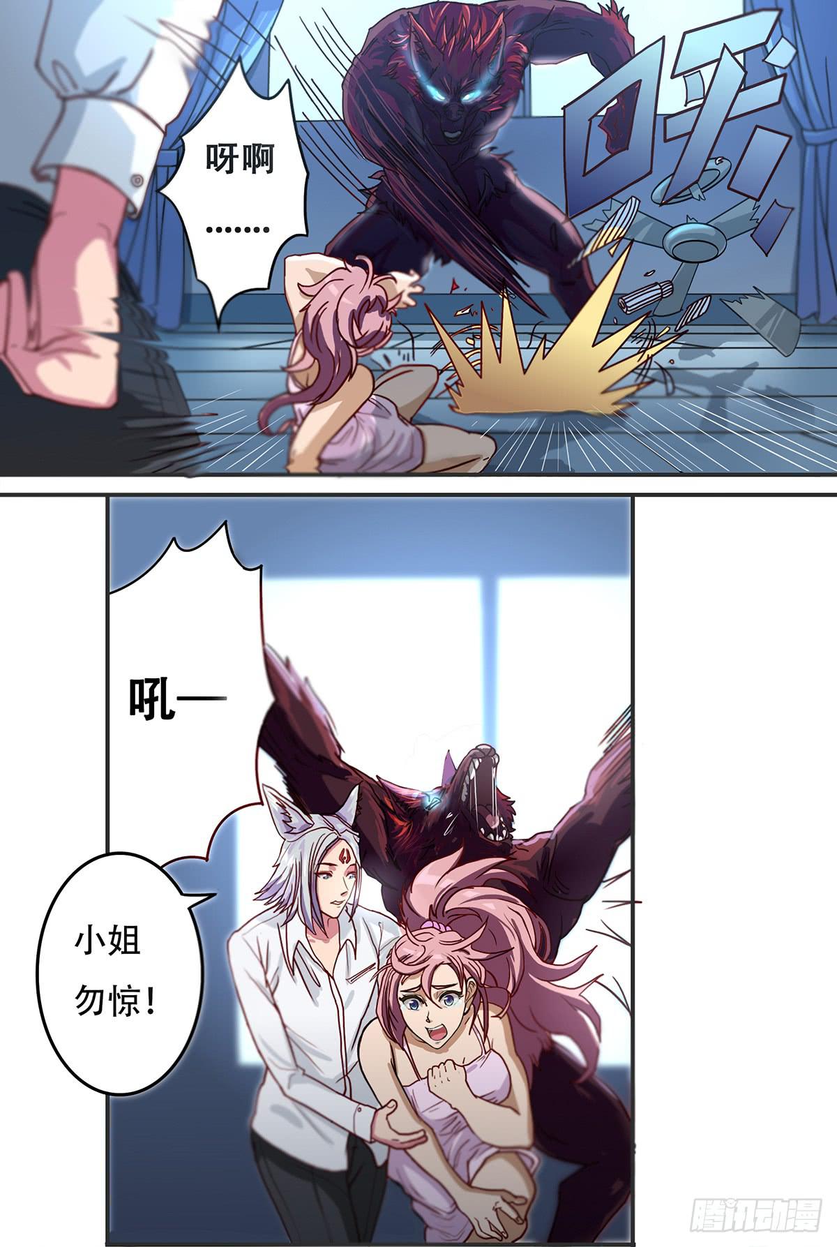 我等是灵狐-第3话