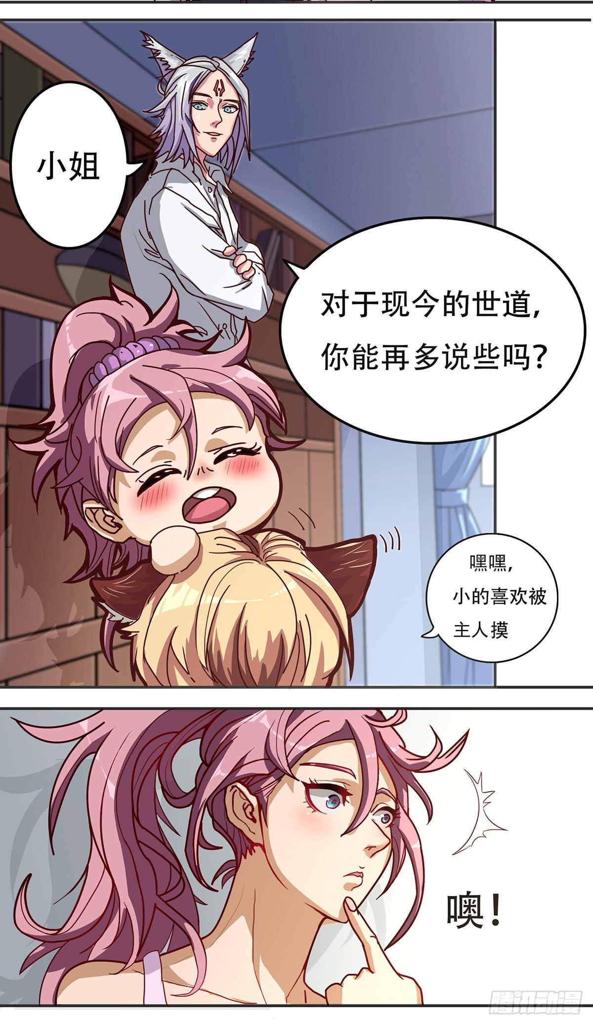 我等是灵狐-第3话