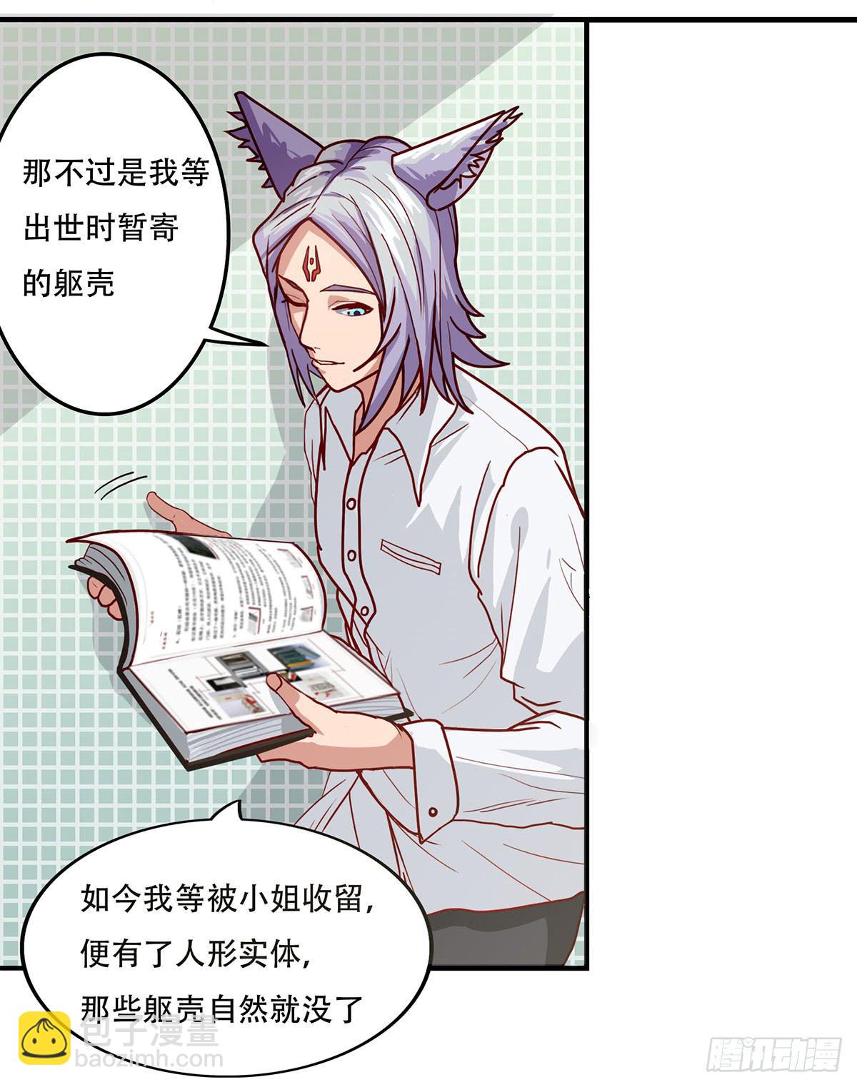 我等是灵狐-第3话