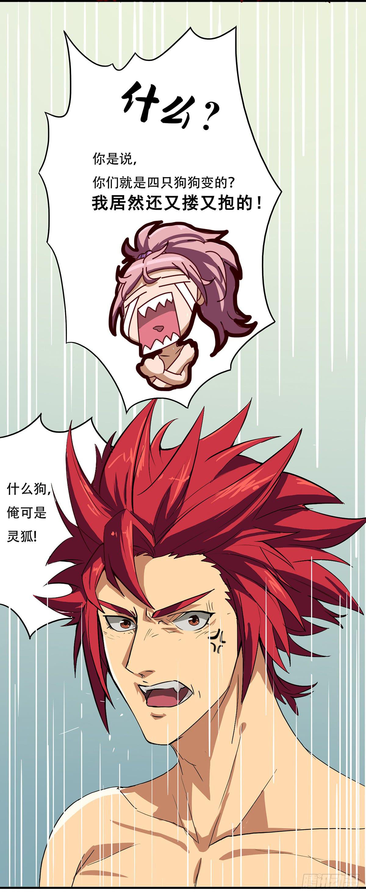 我等是灵狐-第3话