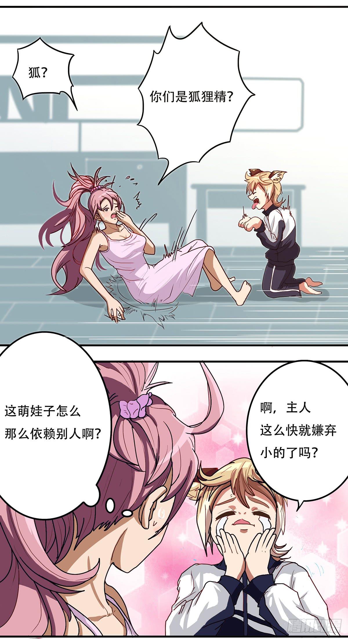 我等是灵狐-第3话