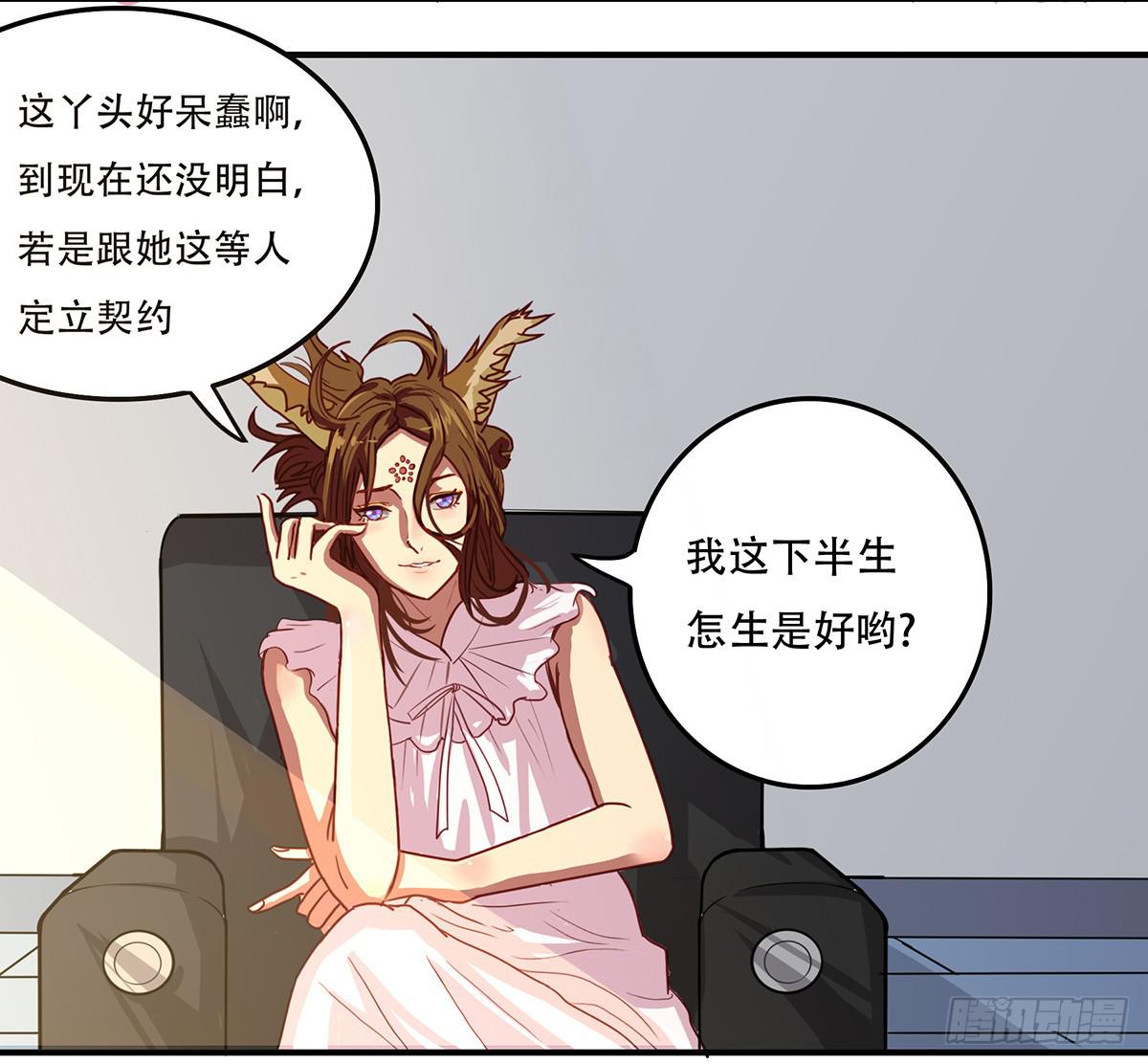 我等是灵狐-第3话