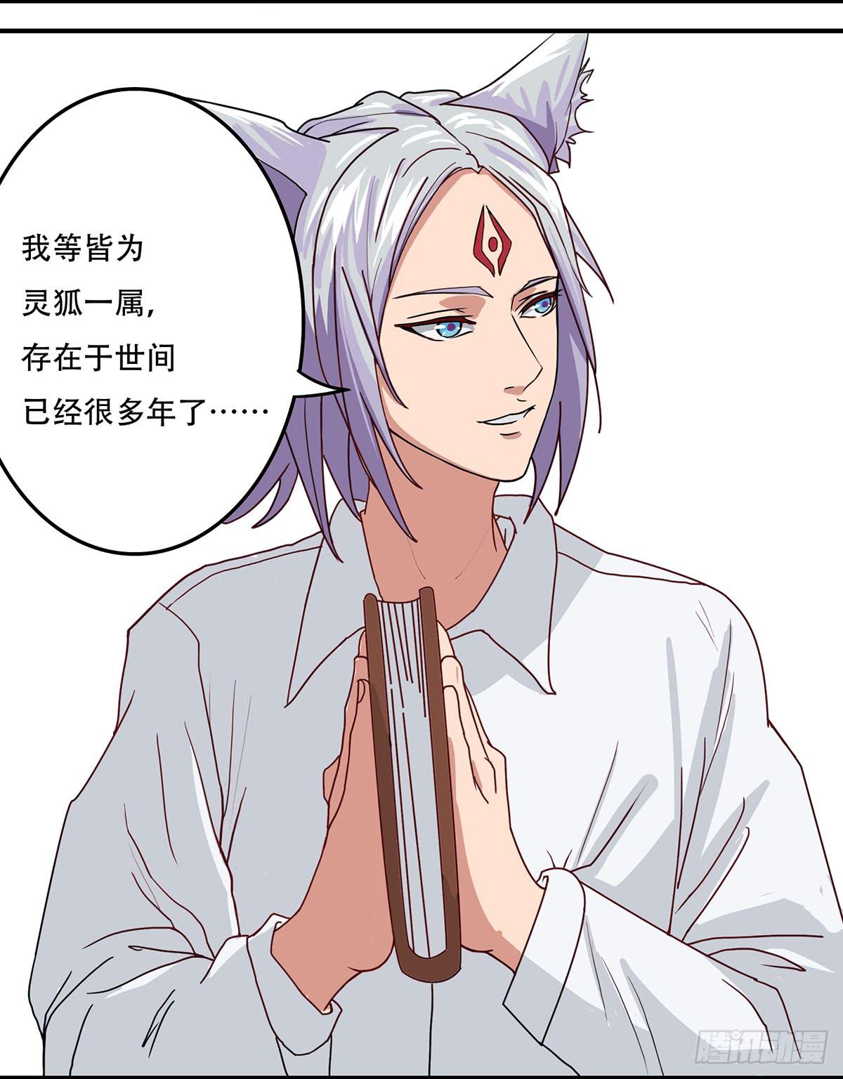 我等是灵狐-第3话