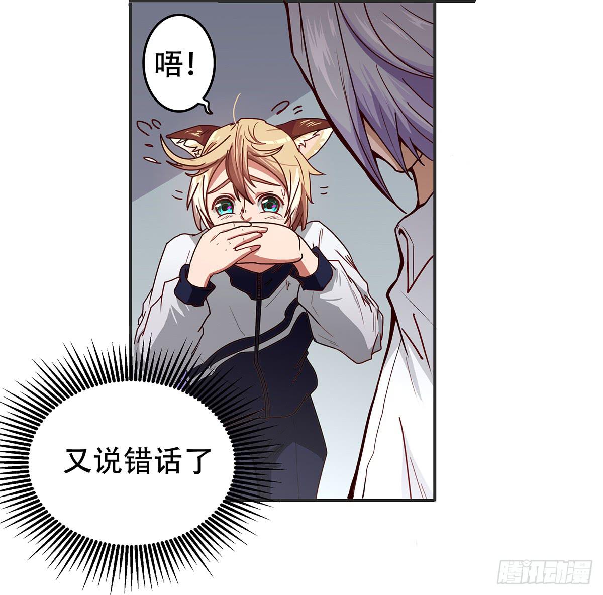 我等是灵狐-第3话