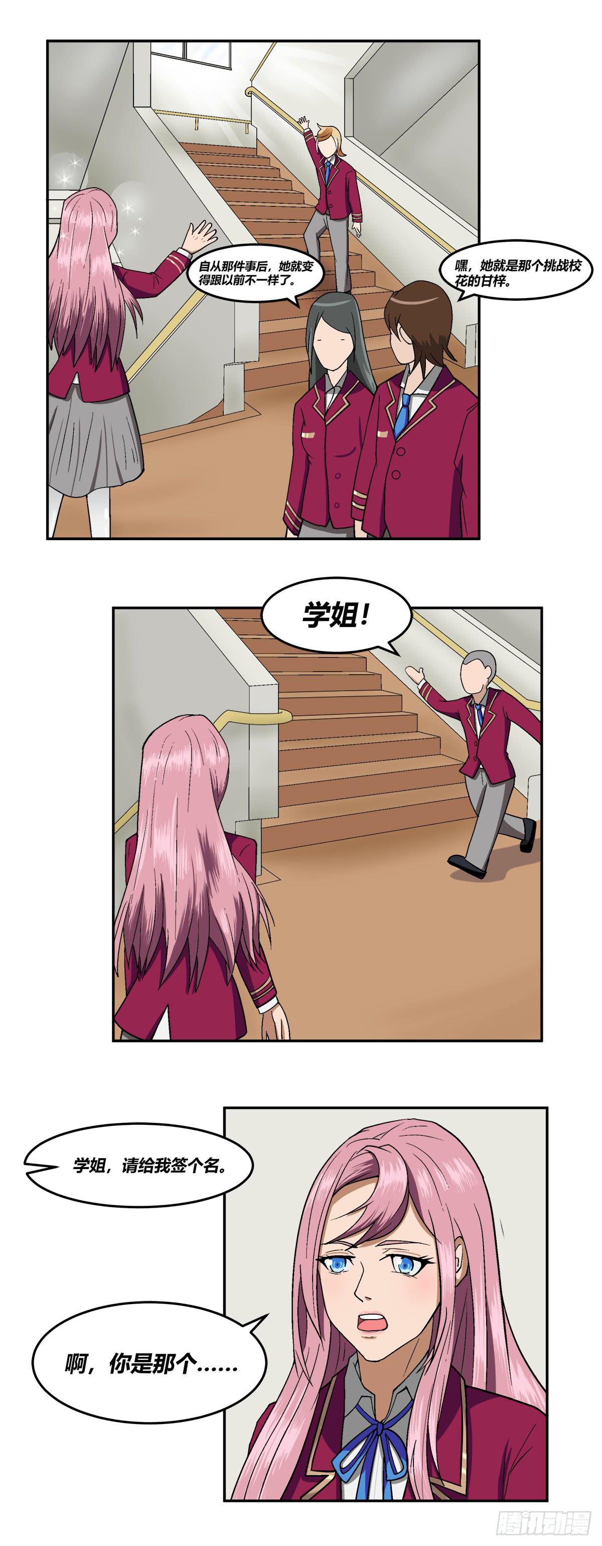 被表白(1/2)-第23话