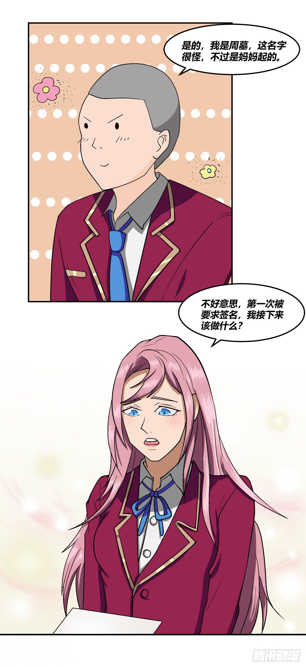 被表白(1/2)-第23话