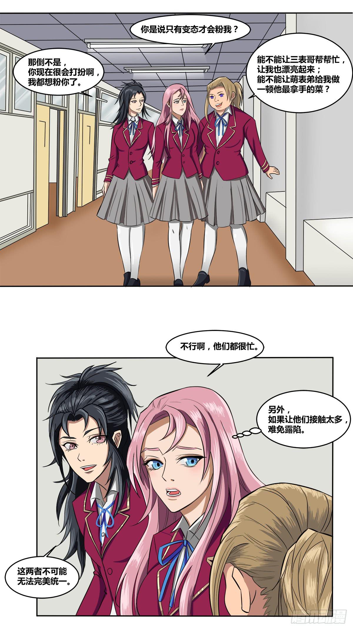 被表白(1/2)-第23话