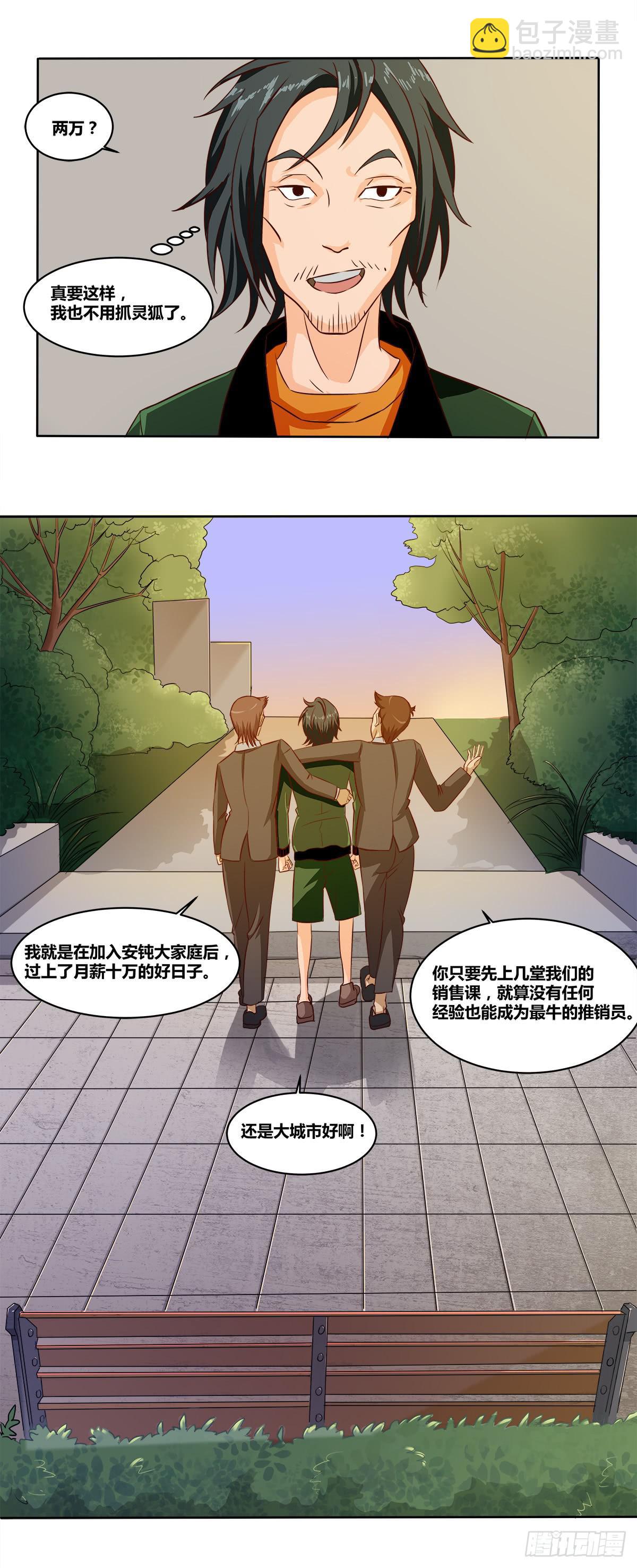 被表白(1/2)-第23话