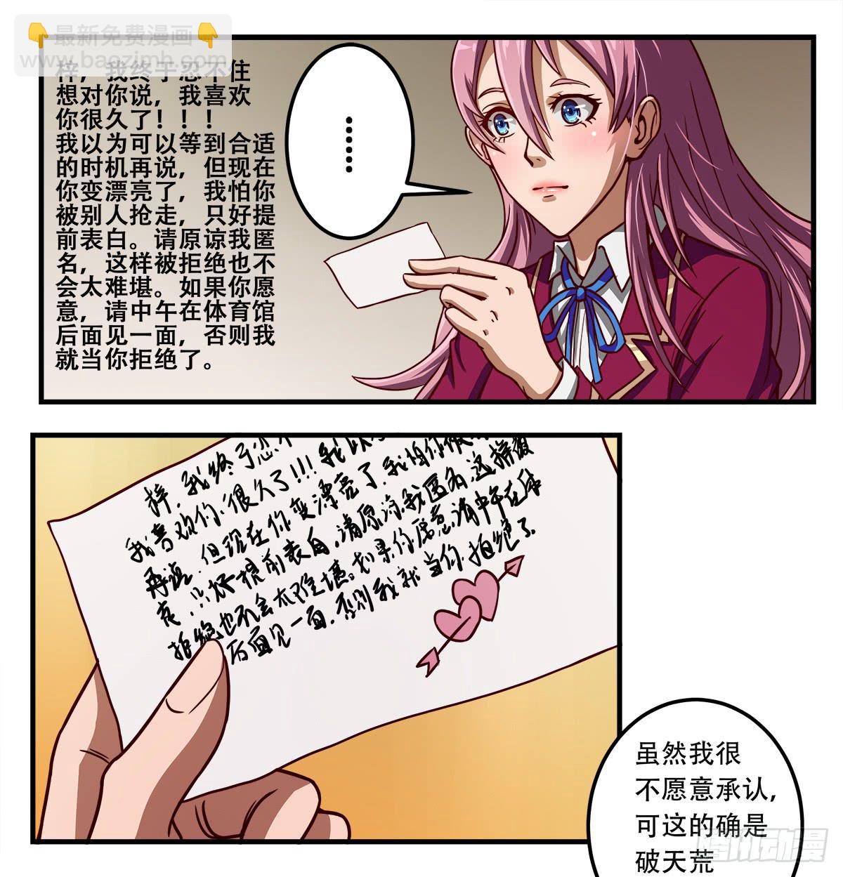 被表白(1/2)-第23话