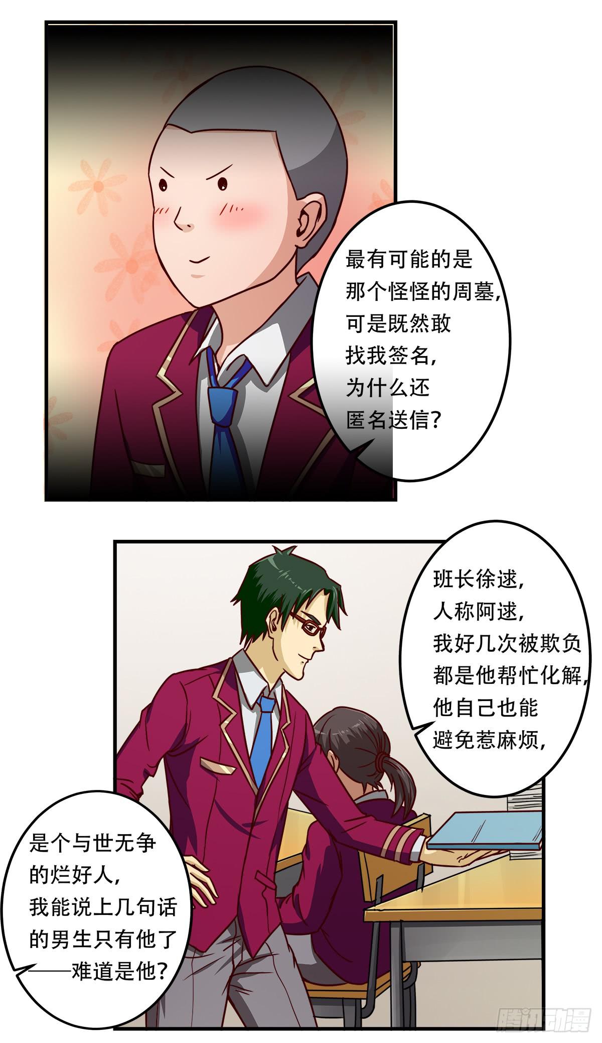 被表白(1/2)-第23话