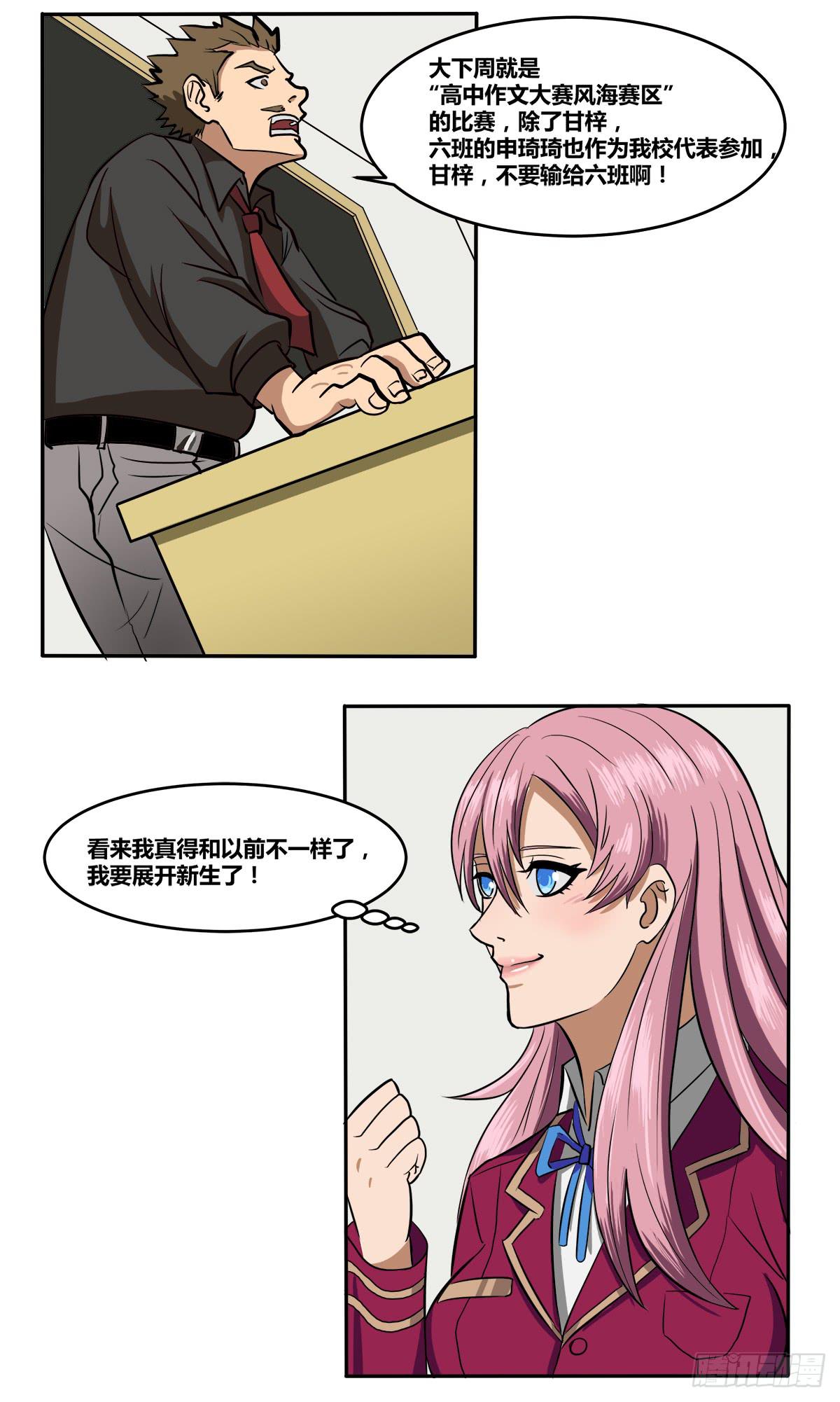 被表白(1/2)-第23话