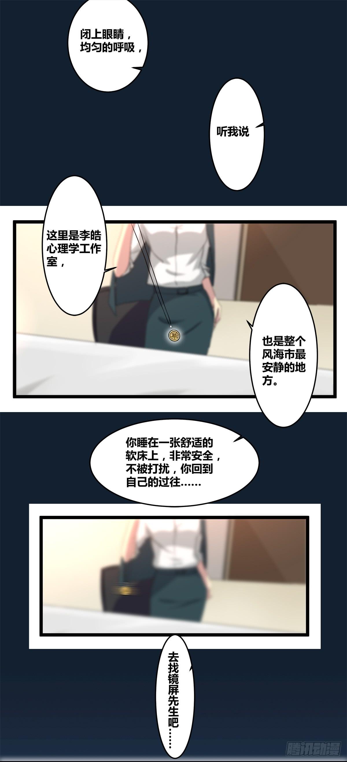 镜屏先生-第25话