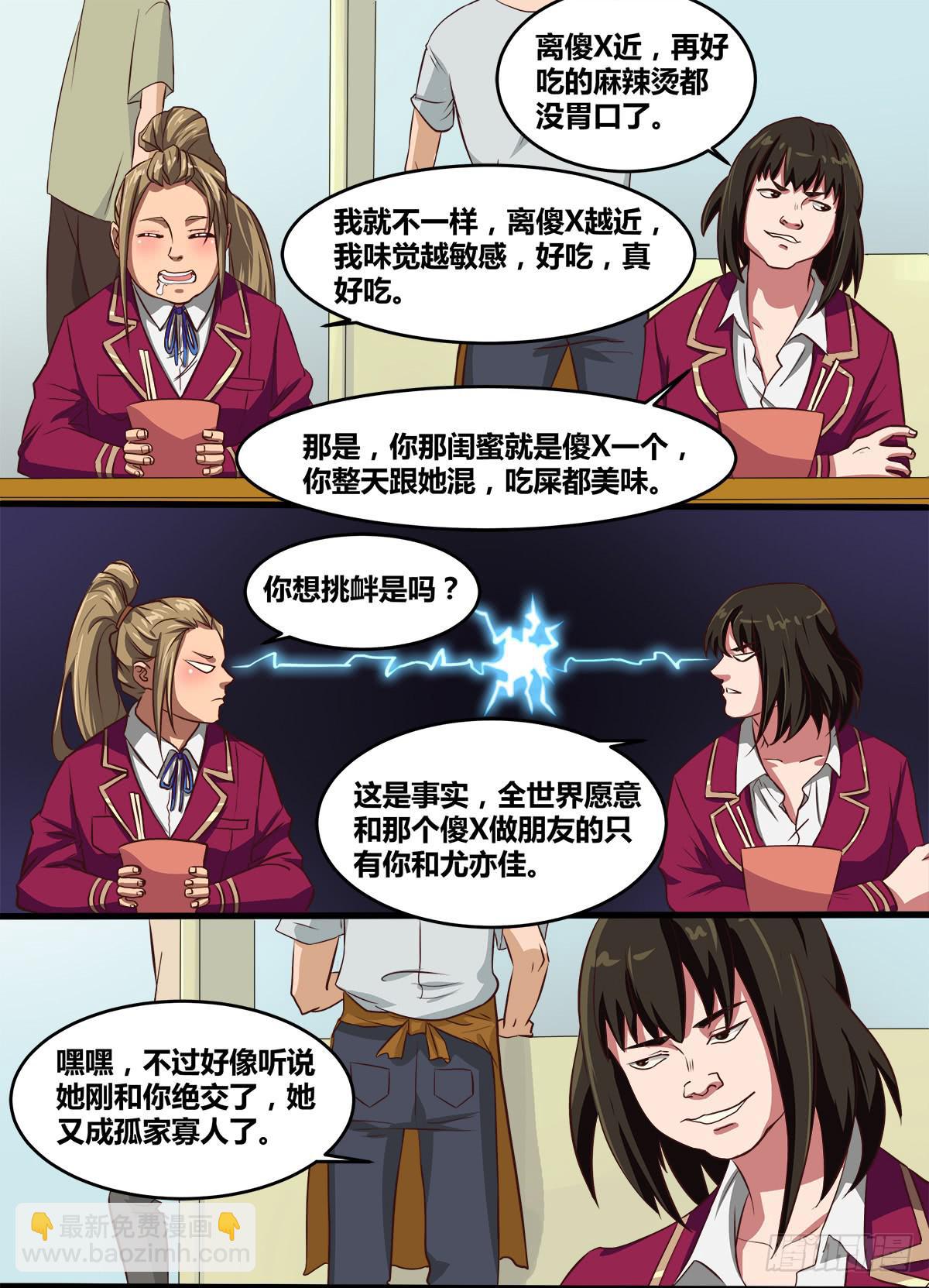 镜屏先生-第25话