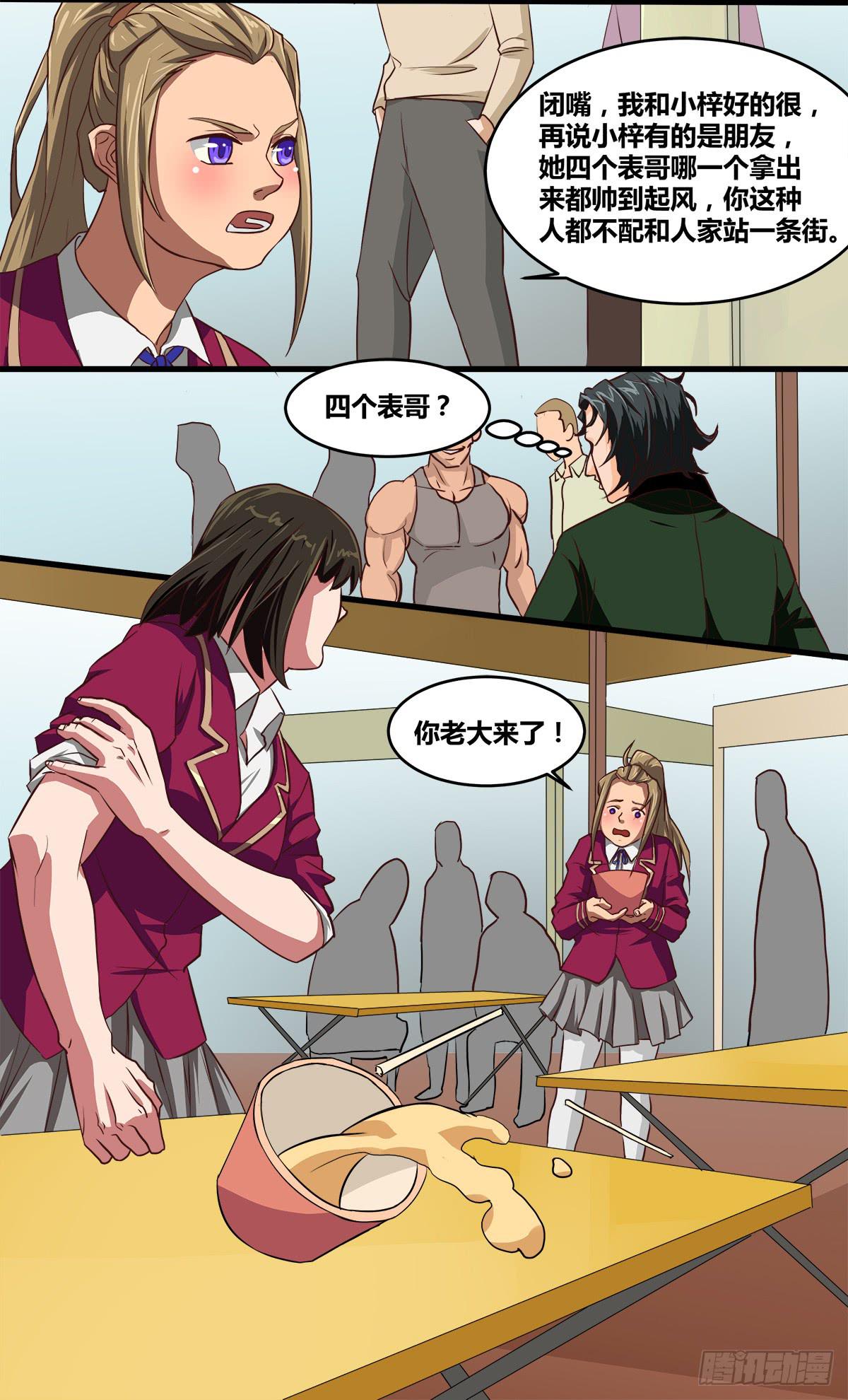 镜屏先生-第25话