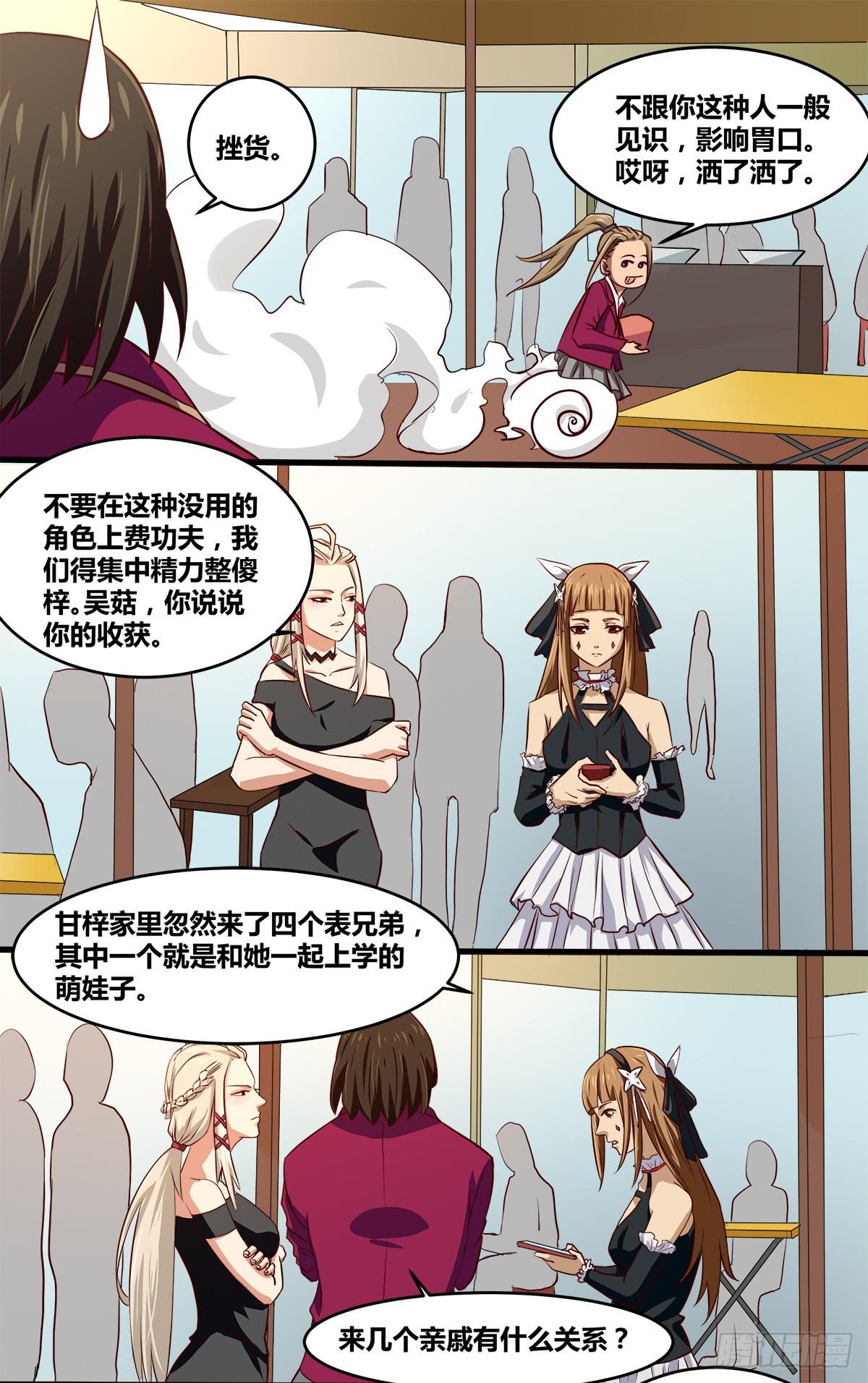 镜屏先生-第25话