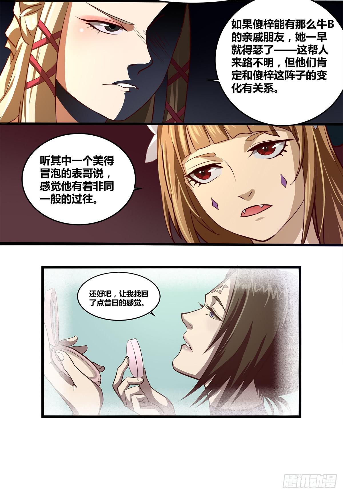 镜屏先生-第25话