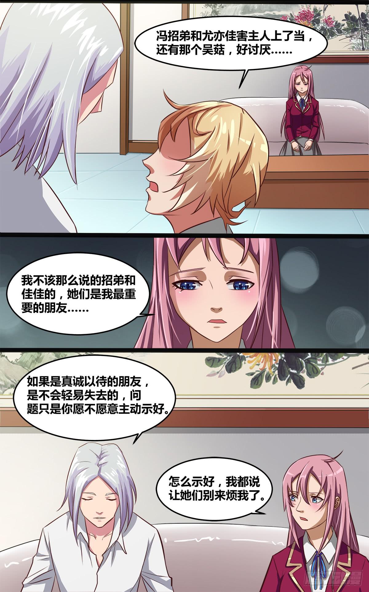 镜屏先生-第25话