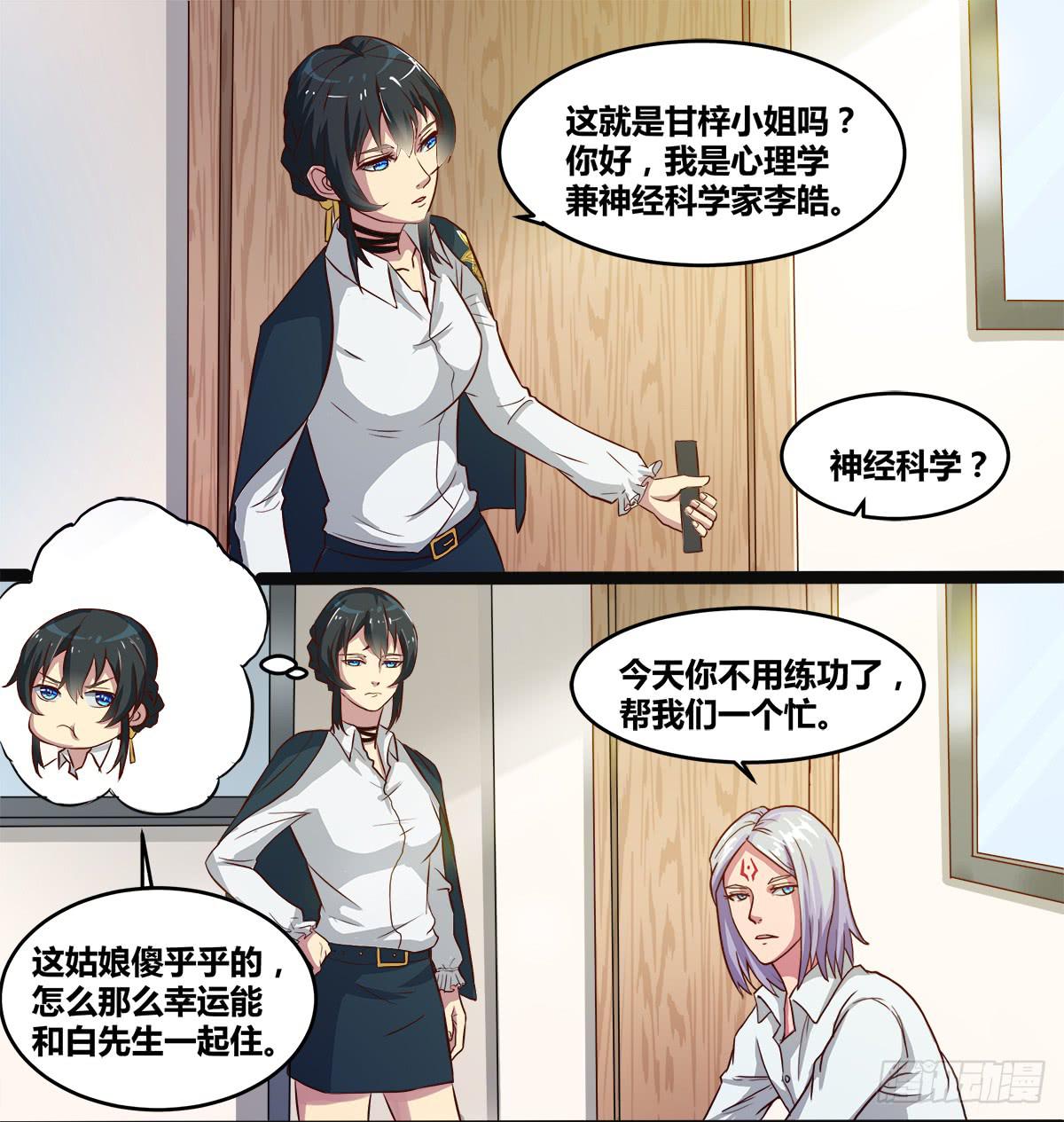 镜屏先生-第25话