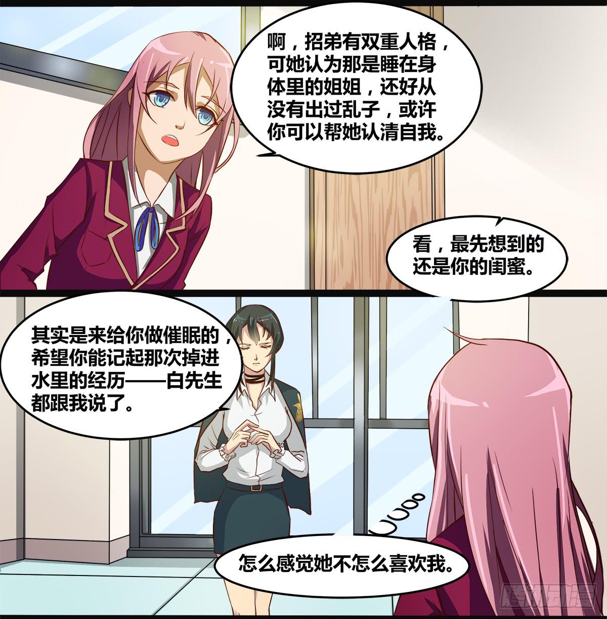 镜屏先生-第25话