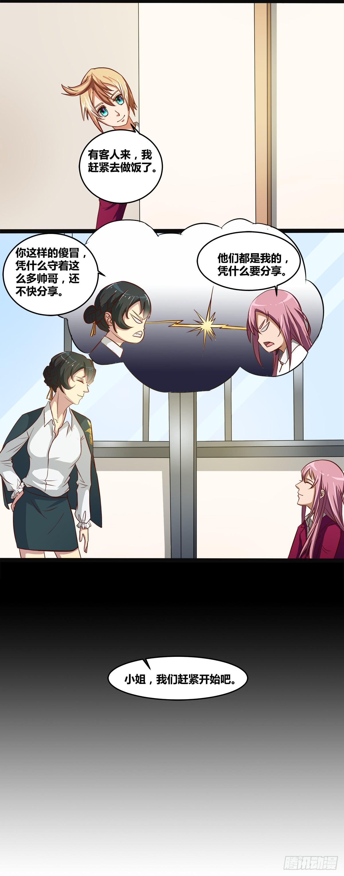 镜屏先生-第25话