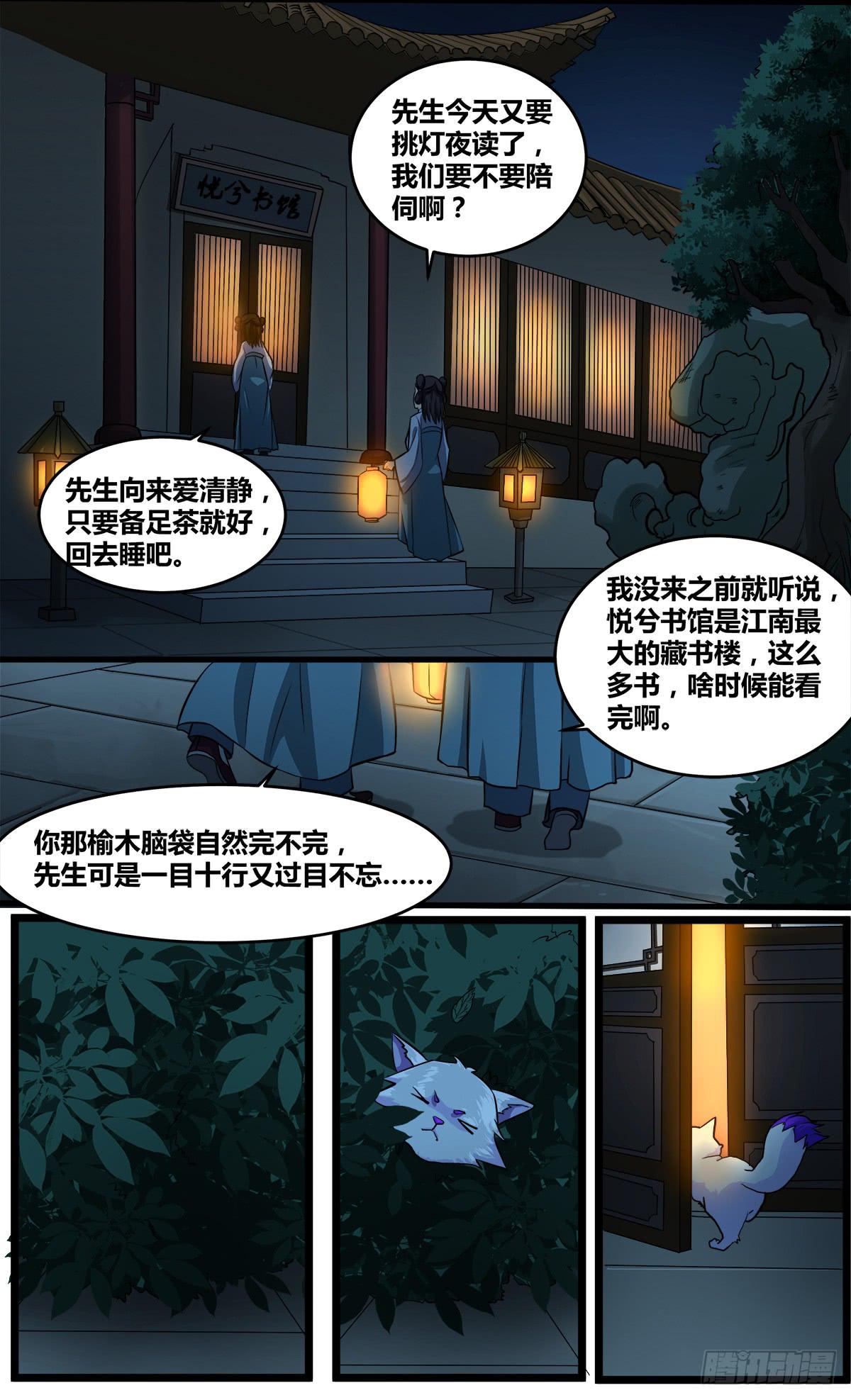 镜屏先生-第25话